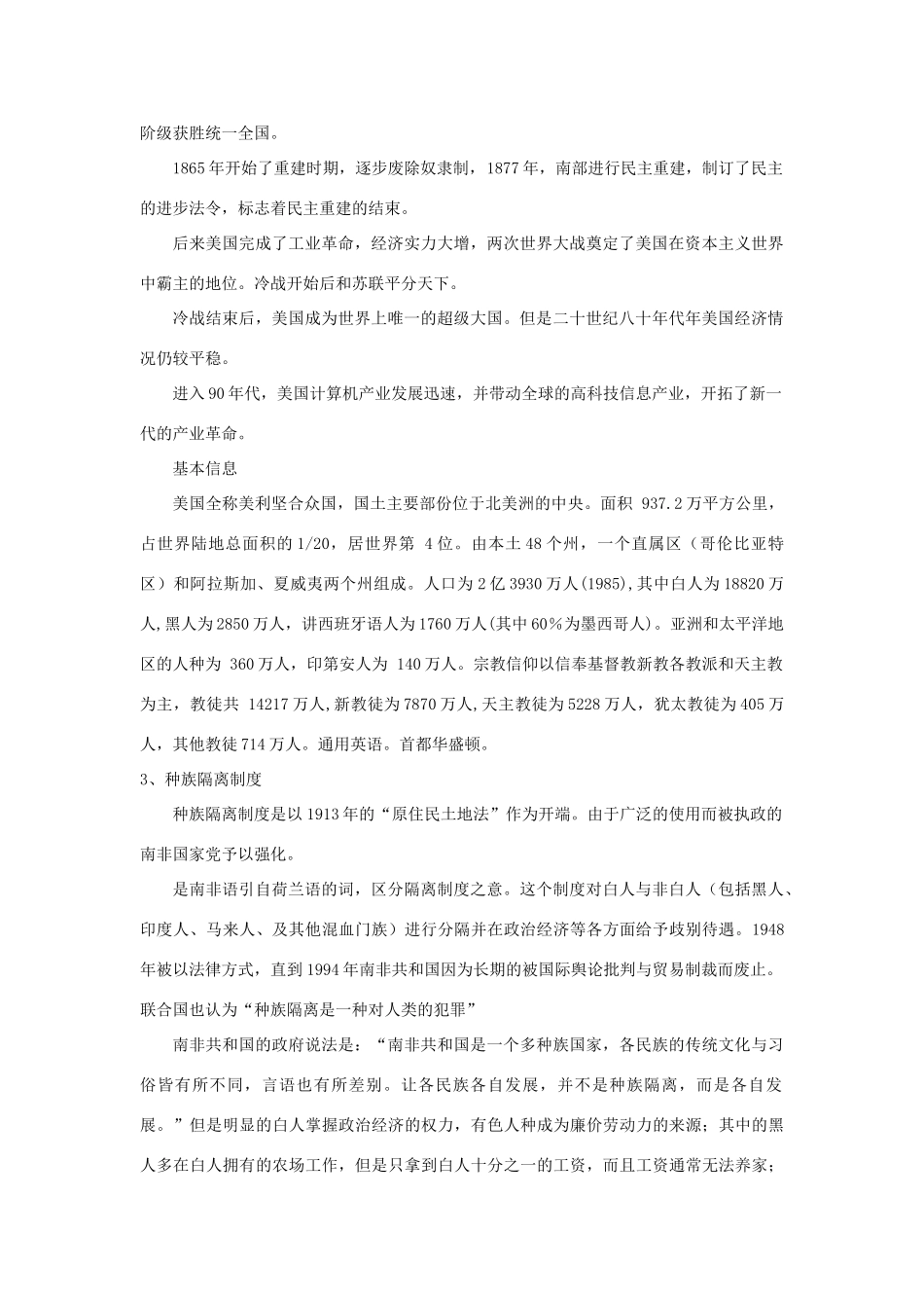 高中政治 第三专题 联邦制、两党制、三权分立：以美国为例 第一框题 美国的联邦制素材 新人教版选修3-新人教版高二选修3政治素材_第2页