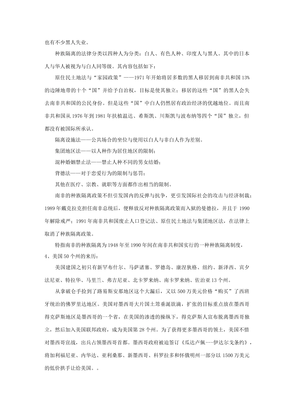 高中政治 第三专题 联邦制、两党制、三权分立：以美国为例 第一框题 美国的联邦制素材 新人教版选修3-新人教版高二选修3政治素材_第3页