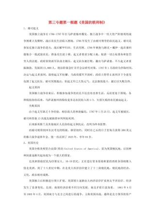 高中政治 第三专题 联邦制、两党制、三权分立：以美国为例 第一框题 美国的联邦制素材 新人教版选修3-新人教版高二选修3政治素材