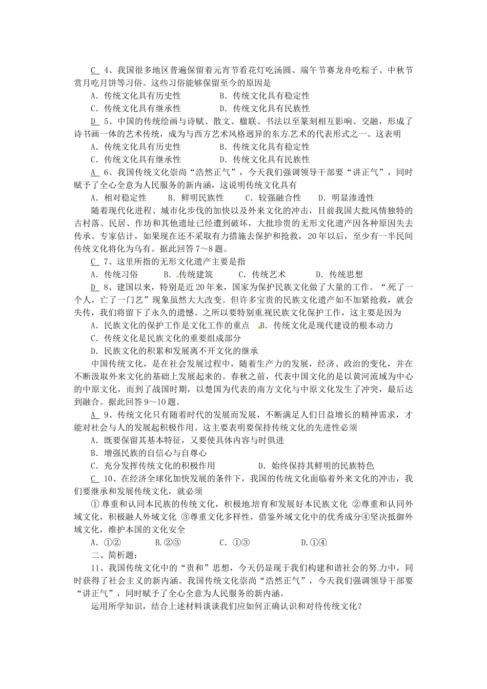 高中政治《第四课 文化的继承性与文化发展》学案 新人教版必修3_第2页