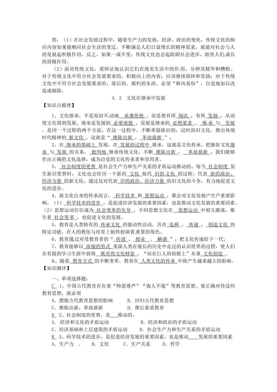 高中政治《第四课 文化的继承性与文化发展》学案 新人教版必修3_第3页
