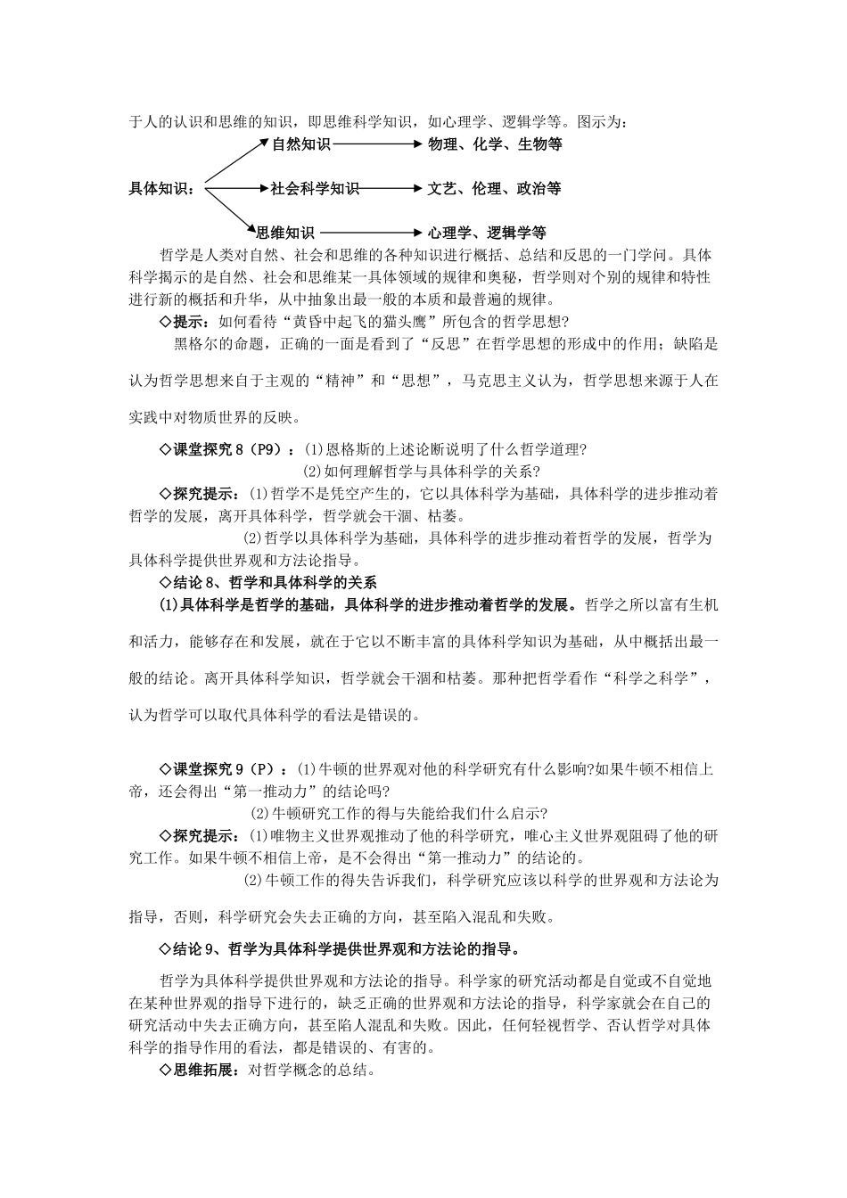 高中政治《关于世界观的学说》学案5 新人教版必修4_第3页