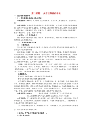 高中政治《关于世界观的学说》学案5 新人教版必修4