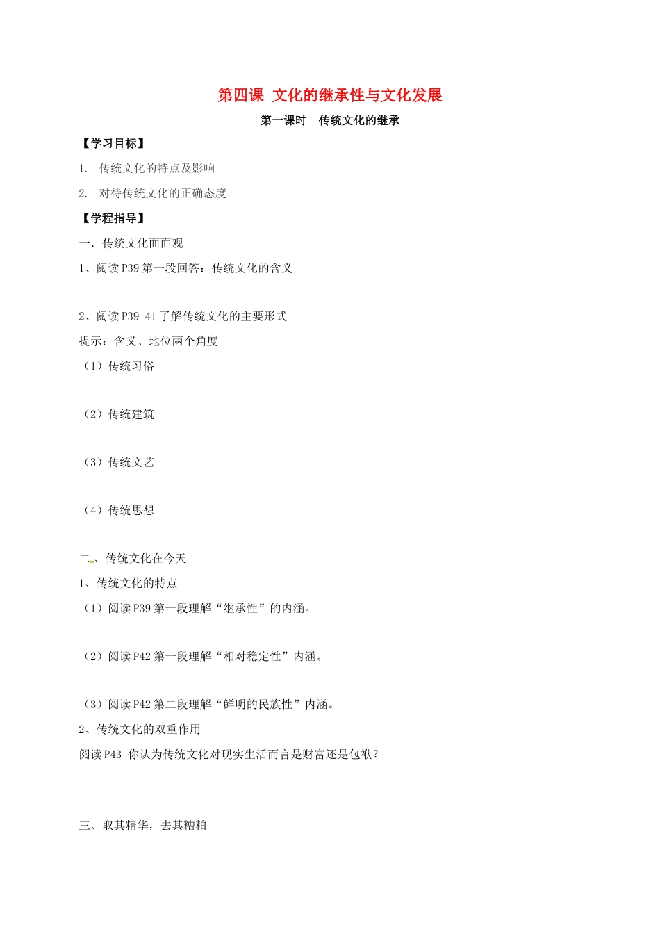 高中政治 第四课 文化的继承性与文化发展导学案2 新人教版必修3-新人教版高二必修3政治学案_第1页