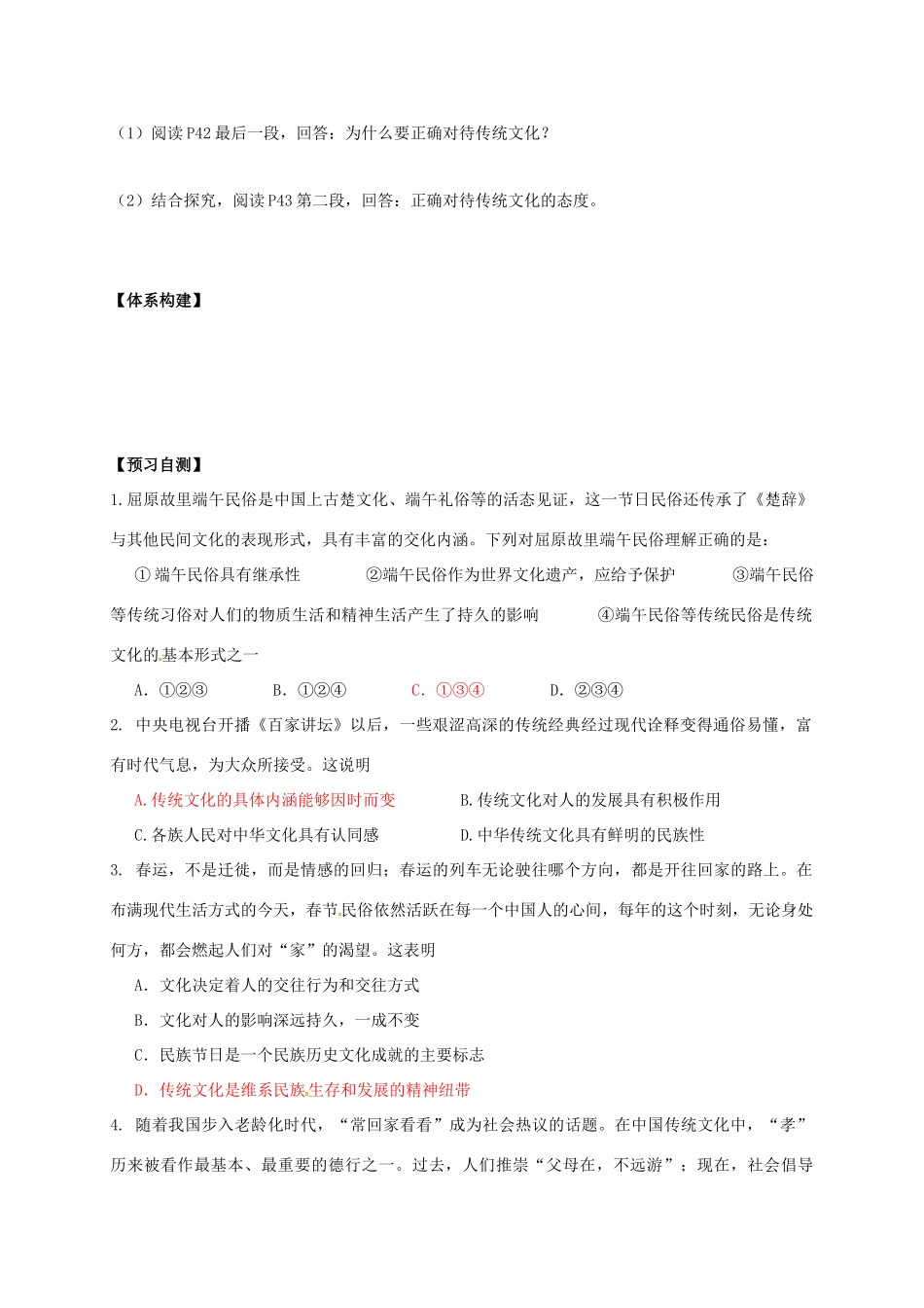 高中政治 第四课 文化的继承性与文化发展导学案2 新人教版必修3-新人教版高二必修3政治学案_第2页