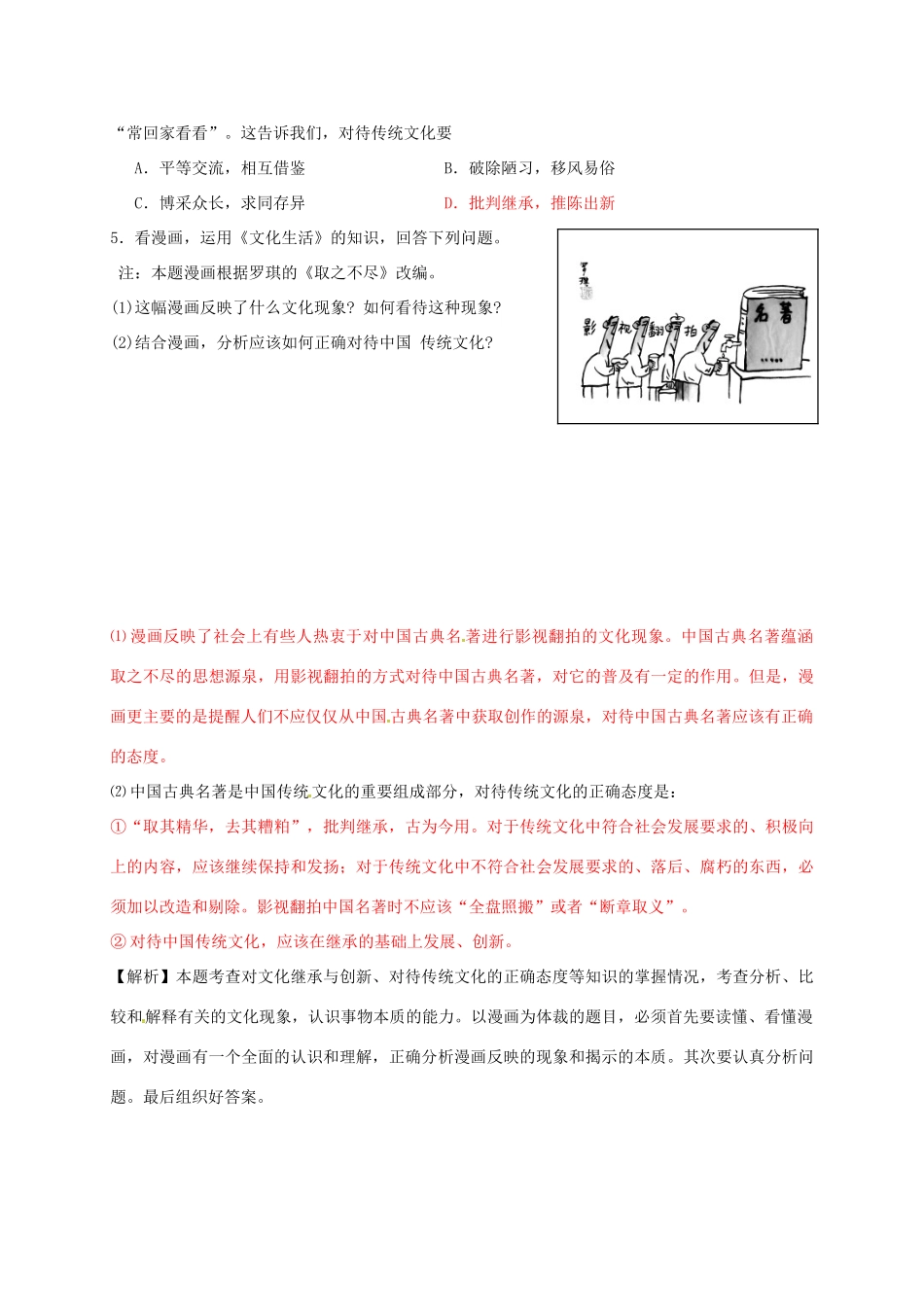 高中政治 第四课 文化的继承性与文化发展导学案2 新人教版必修3-新人教版高二必修3政治学案_第3页