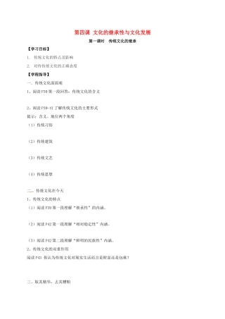 高中政治 第四课 文化的继承性与文化发展导学案2 新人教版必修3-新人教版高二必修3政治学案
