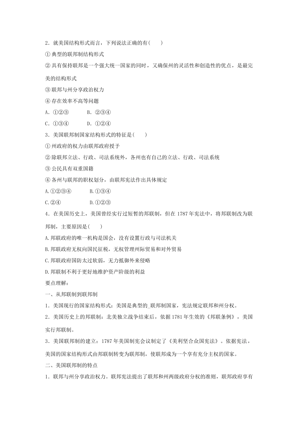 高中政治 第三专题 联邦制、两党制、三权分立：以美国为例 第一框题 美国的联邦制学案 新人教版选修3-新人教版高二选修3政治学案_第2页