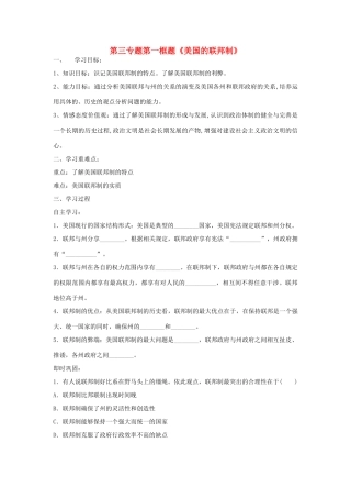 高中政治 第三专题 联邦制、两党制、三权分立：以美国为例 第一框题 美国的联邦制学案 新人教版选修3-新人教版高二选修3政治学案