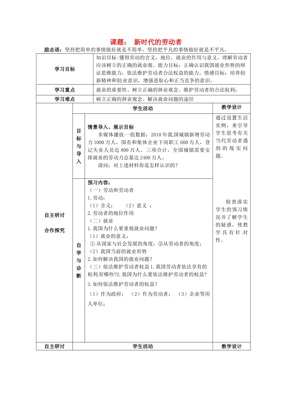 高中政治《第五课 第二框 新时代的劳动者》学案 新人教版必修1-新人教版高一必修1政治学案_第1页
