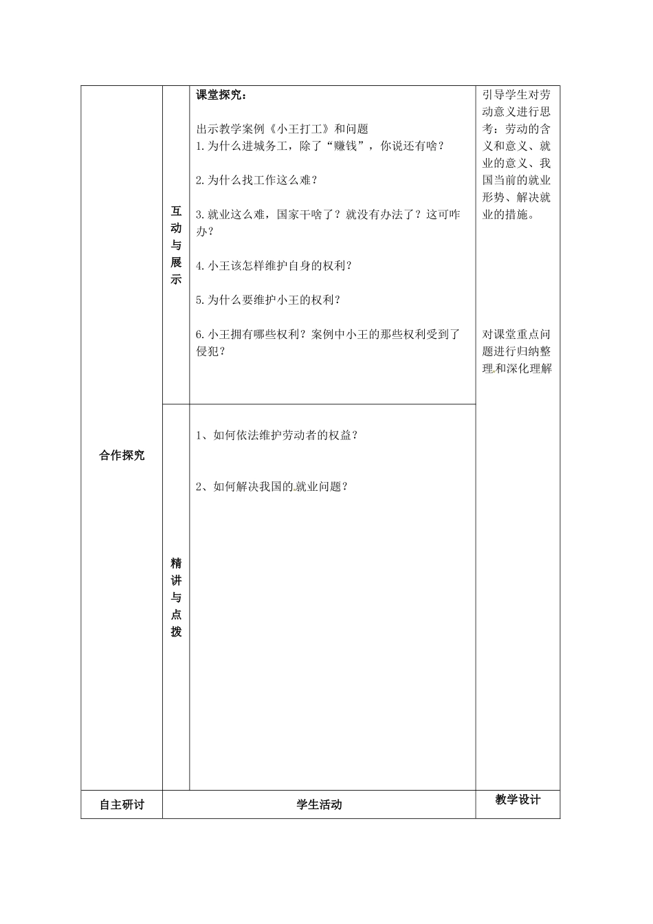 高中政治《第五课 第二框 新时代的劳动者》学案 新人教版必修1-新人教版高一必修1政治学案_第2页