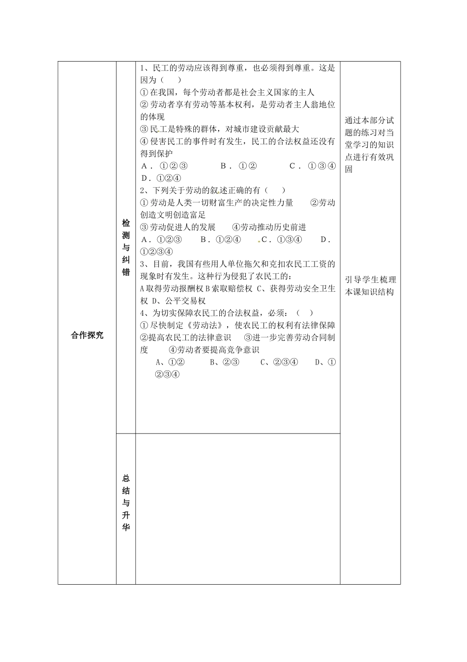 高中政治《第五课 第二框 新时代的劳动者》学案 新人教版必修1-新人教版高一必修1政治学案_第3页