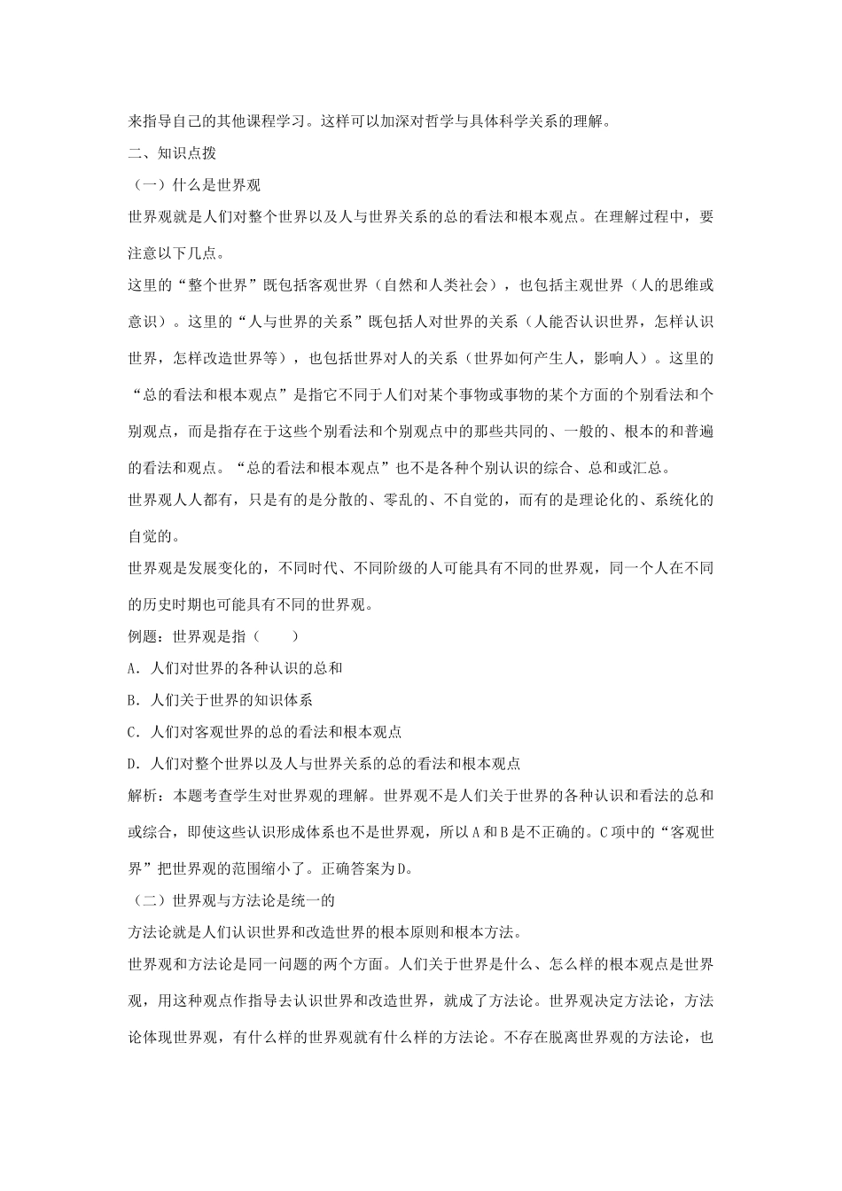 高中政治《关于世界观的学说》学案6 新人教版必修4_第2页