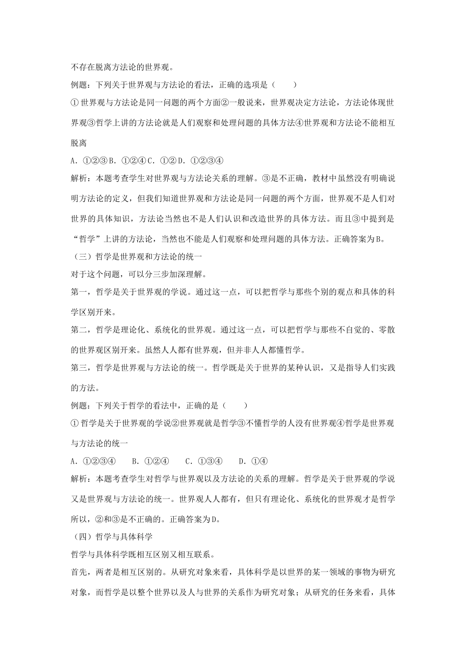 高中政治《关于世界观的学说》学案6 新人教版必修4_第3页