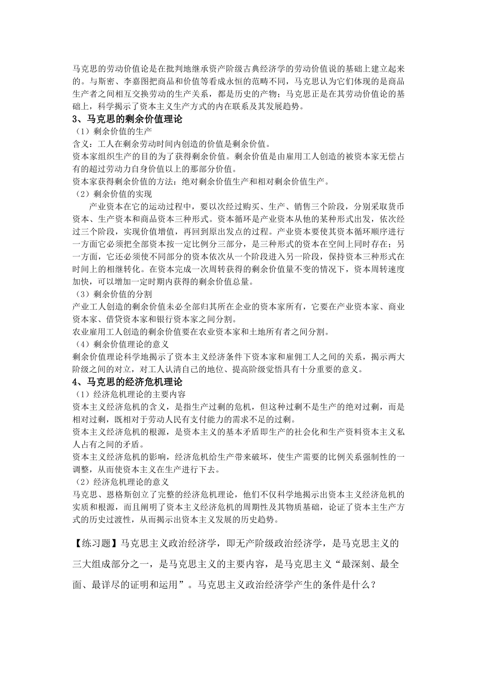 高中政治《马克思主义经济学的伟大贡献》文字素材2 新人教版选修2_第2页