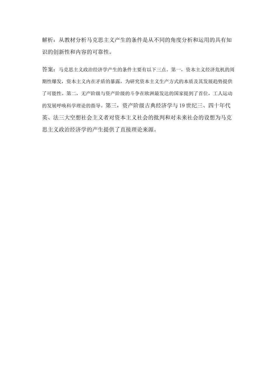 高中政治《马克思主义经济学的伟大贡献》文字素材2 新人教版选修2_第3页