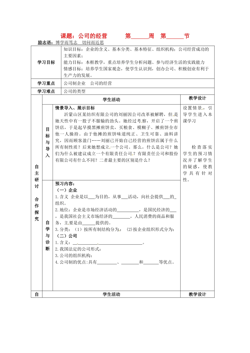 高中政治《第五课 第一框 企业的经营》学案 新人教版必修1-新人教版高一必修1政治学案_第1页
