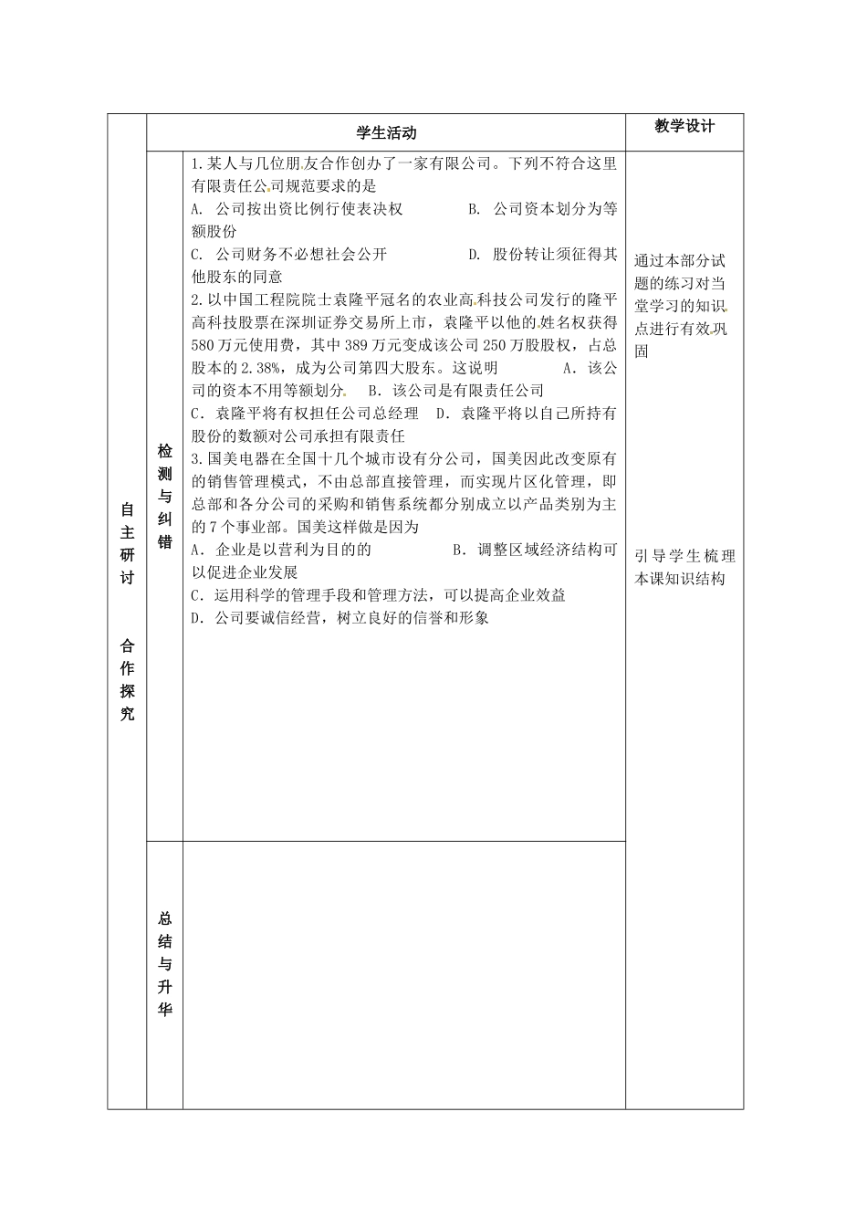 高中政治《第五课 第一框 企业的经营》学案 新人教版必修1-新人教版高一必修1政治学案_第3页