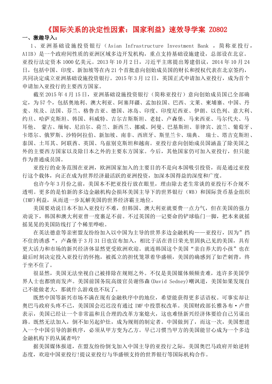高中政治《国际关系的决定性因素 国家利益》导学案 新人教版必修2-新人教版高一必修2政治学案_第1页