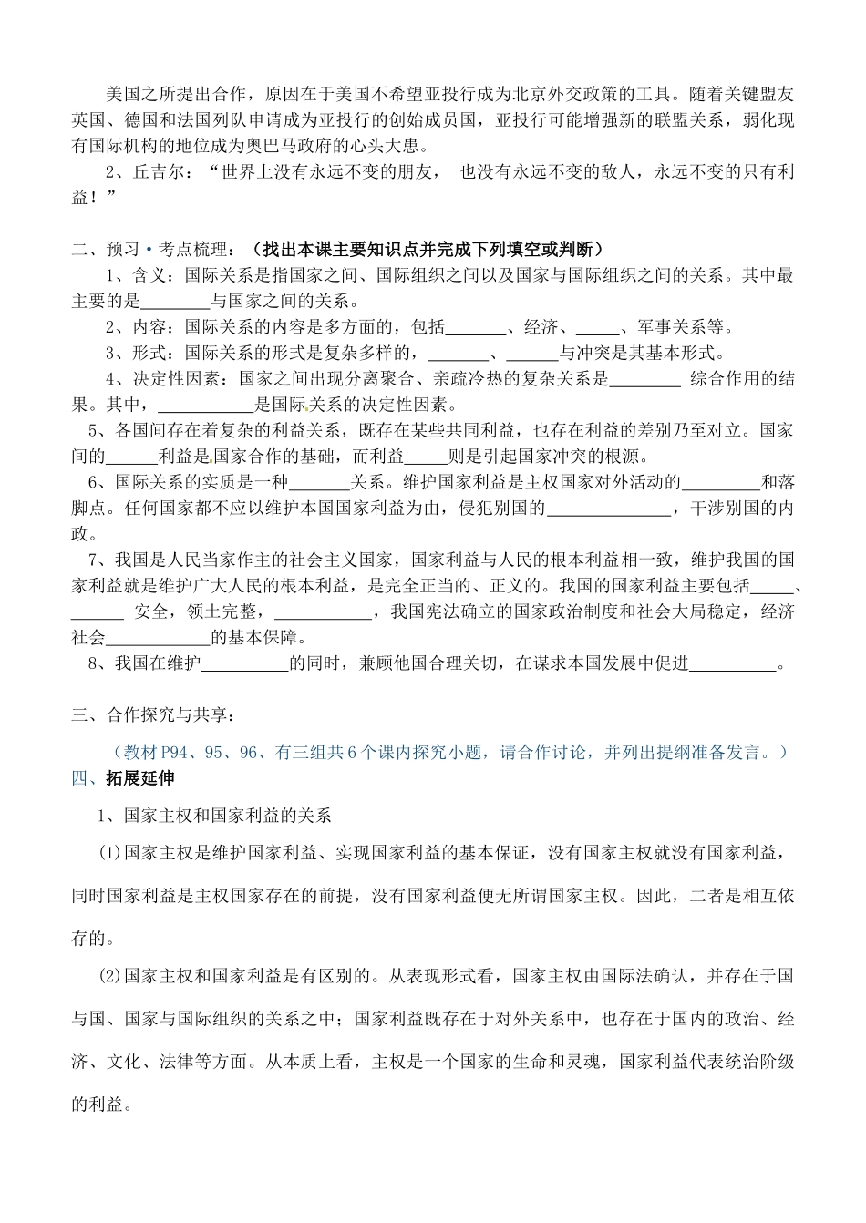 高中政治《国际关系的决定性因素 国家利益》导学案 新人教版必修2-新人教版高一必修2政治学案_第2页