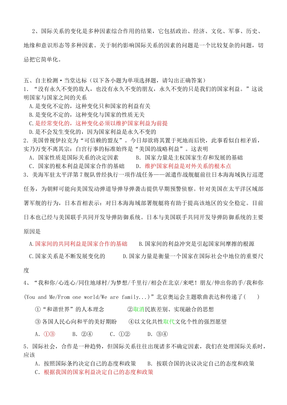 高中政治《国际关系的决定性因素 国家利益》导学案 新人教版必修2-新人教版高一必修2政治学案_第3页
