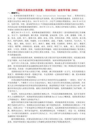 高中政治《国际关系的决定性因素 国家利益》导学案 新人教版必修2-新人教版高一必修2政治学案