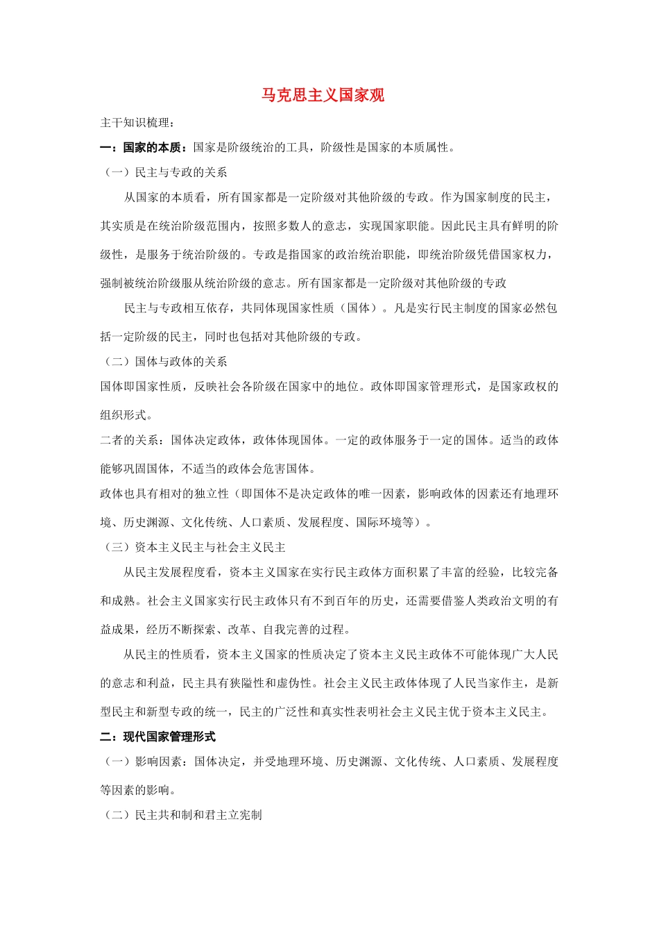 高中政治《马克思主义政治经济学的创立》文字素材3 新人教版选修2_第1页
