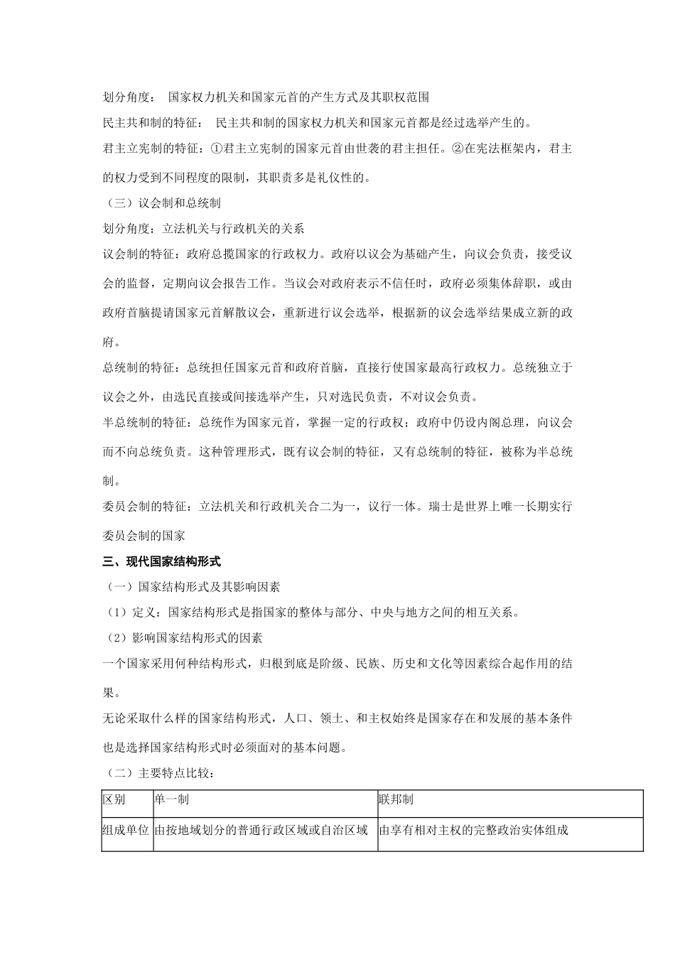 高中政治《马克思主义政治经济学的创立》文字素材3 新人教版选修2_第2页