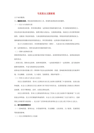 高中政治《马克思主义政治经济学的创立》文字素材3 新人教版选修2