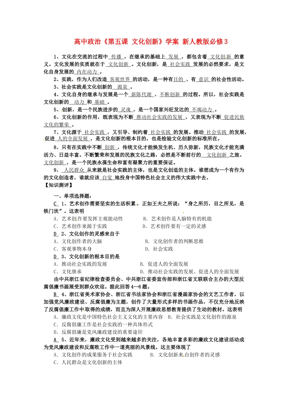 高中政治《第五课 文化创新》学案 新人教版必修3_第1页