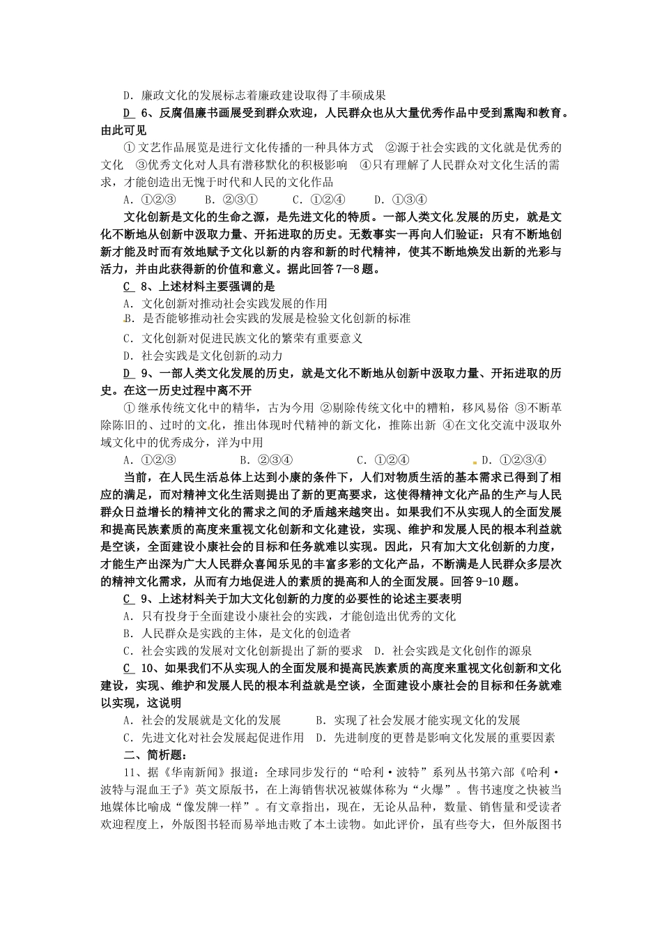 高中政治《第五课 文化创新》学案 新人教版必修3_第2页