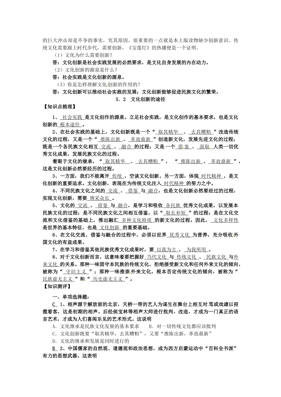 高中政治《第五课 文化创新》学案 新人教版必修3_第3页