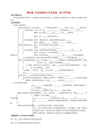 高中政治 第四课 文化的继承与文化发展导学案 新人教版必修3