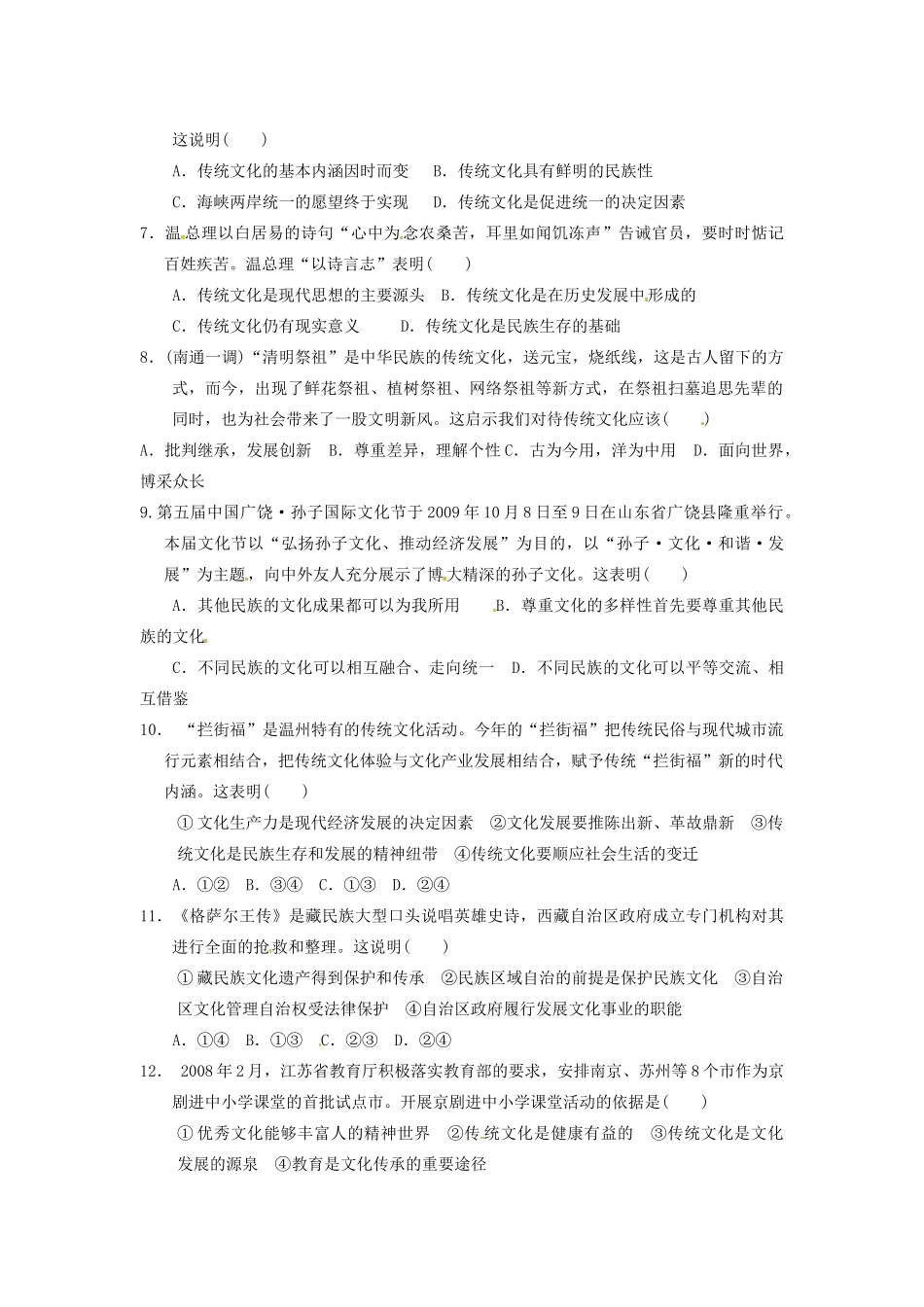 高中政治 第四课 文化继承性与文化发展导学案 新人教版必修3-新人教版高二必修3政治学案_第3页