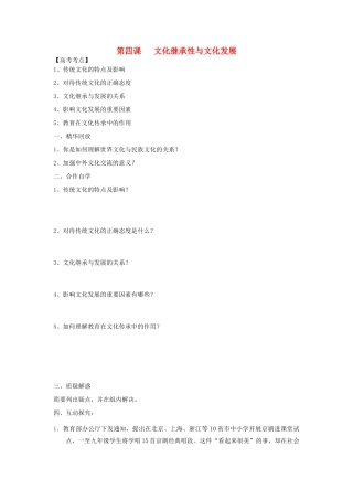 高中政治 第四课 文化继承性与文化发展导学案 新人教版必修3-新人教版高二必修3政治学案