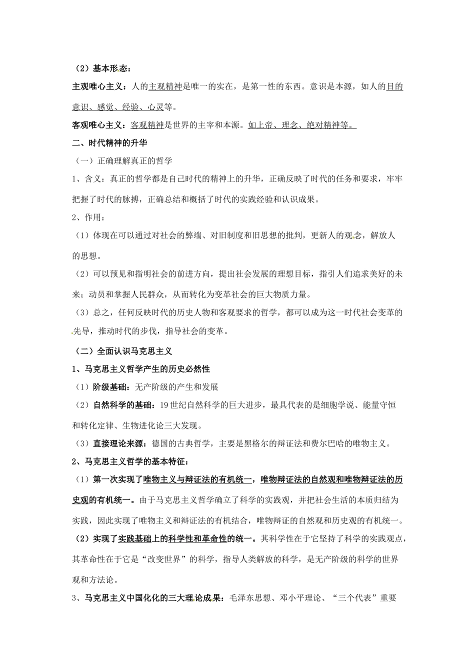 高中政治《第一单元 生活智慧与时代精神》学案（无答案）新人教版必修4-新人教版高二必修4政治学案_第2页