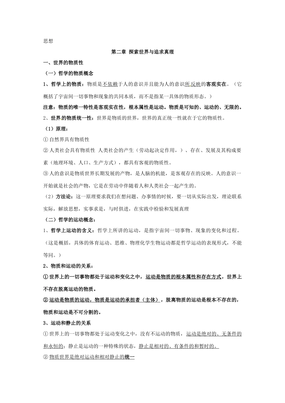 高中政治《第一单元 生活智慧与时代精神》学案（无答案）新人教版必修4-新人教版高二必修4政治学案_第3页