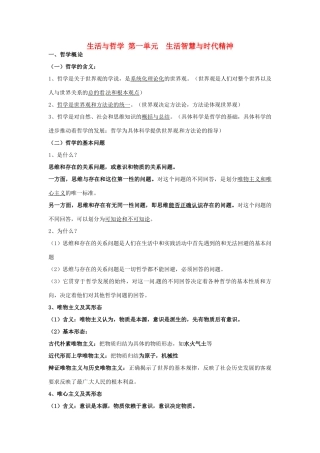 高中政治《第一单元 生活智慧与时代精神》学案（无答案）新人教版必修4-新人教版高二必修4政治学案