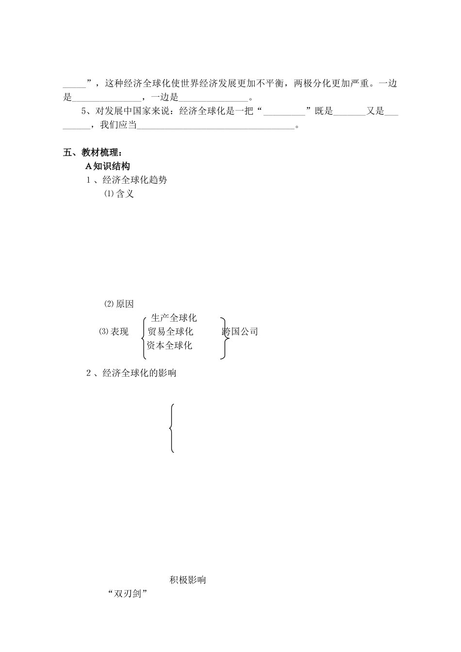 高中政治《面对经济全球化》学案1 新人教版必修1_第2页