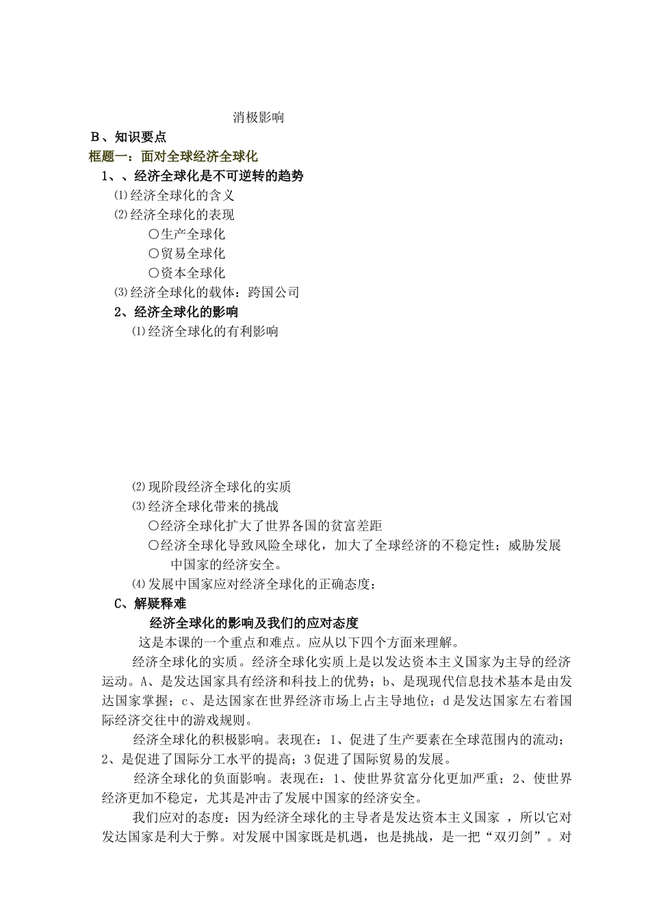 高中政治《面对经济全球化》学案1 新人教版必修1_第3页