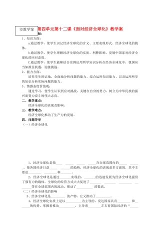 高中政治《面对经济全球化》学案1 新人教版必修1