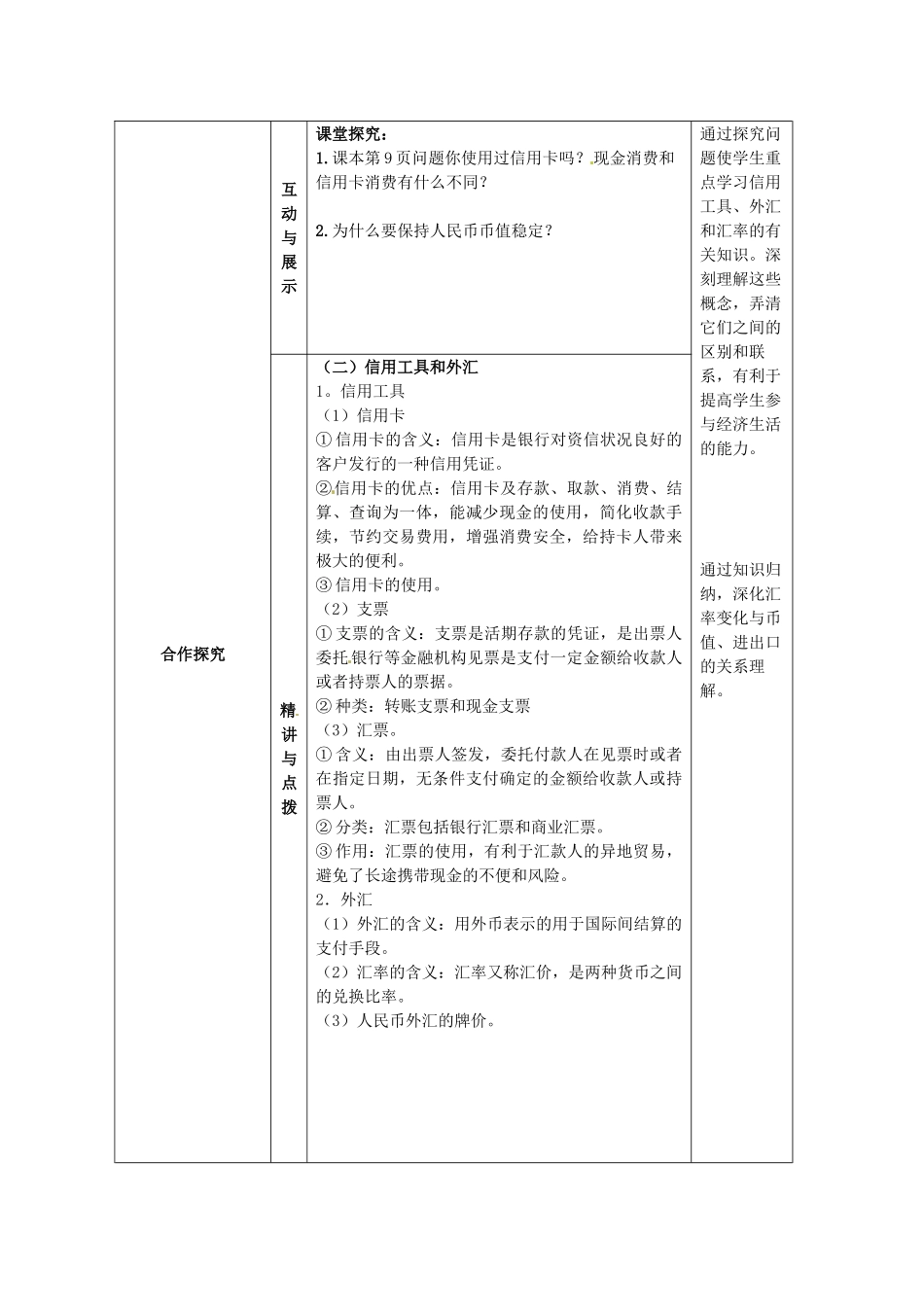 高中政治《第一课 第二框 信用卡、支票和外汇》学案 新人教版必修1-新人教版高一必修1政治学案_第2页