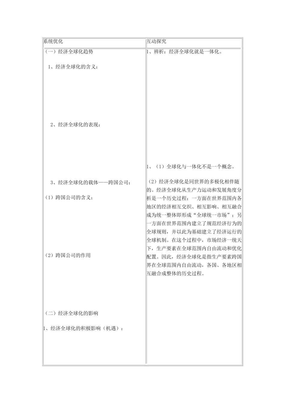 高中政治《面对经济全球化》学案3 新人教版必修1_第2页