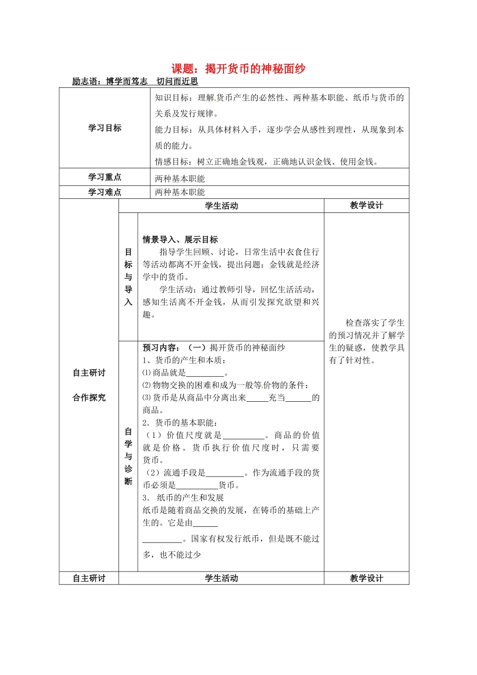 高中政治《第一课 第一框 揭开货币的神秘面纱》学案 新人教版必修1-新人教版高一必修1政治学案_第1页