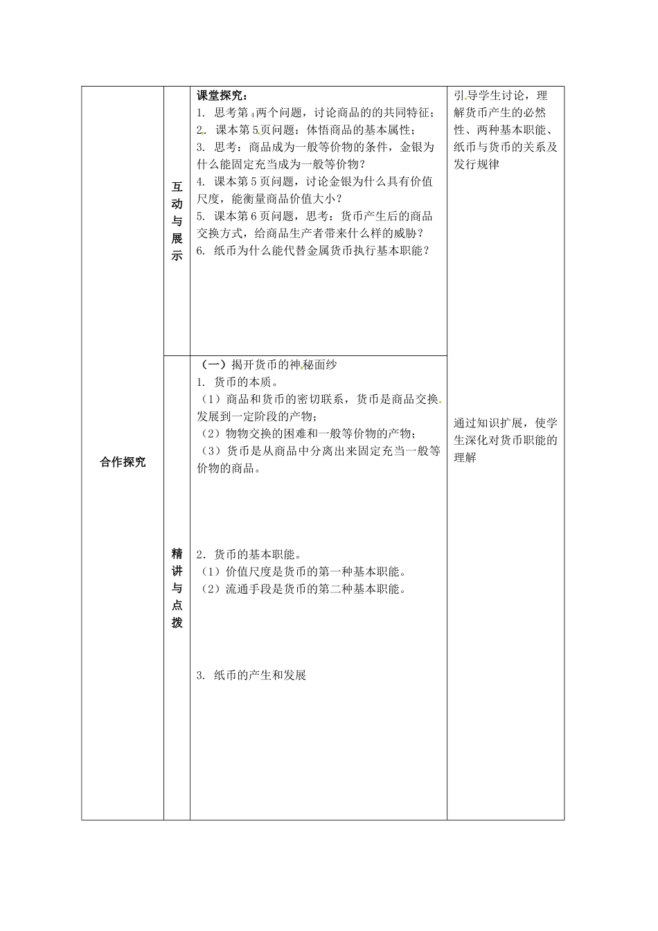 高中政治《第一课 第一框 揭开货币的神秘面纱》学案 新人教版必修1-新人教版高一必修1政治学案_第2页
