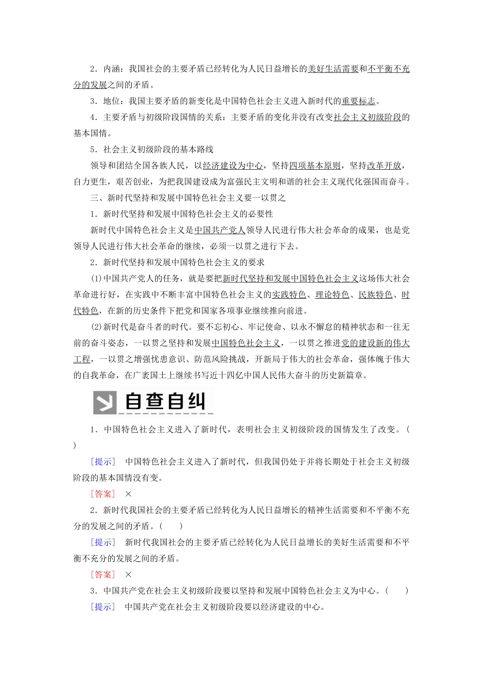 高中政治 第四课 只有坚持和发展中国特色社会主义才能实现中华民族伟大复兴 4-1 中国特色社会主义进入新时代学案 新人教版必修1-新人教版高一必修1政治学案_第2页