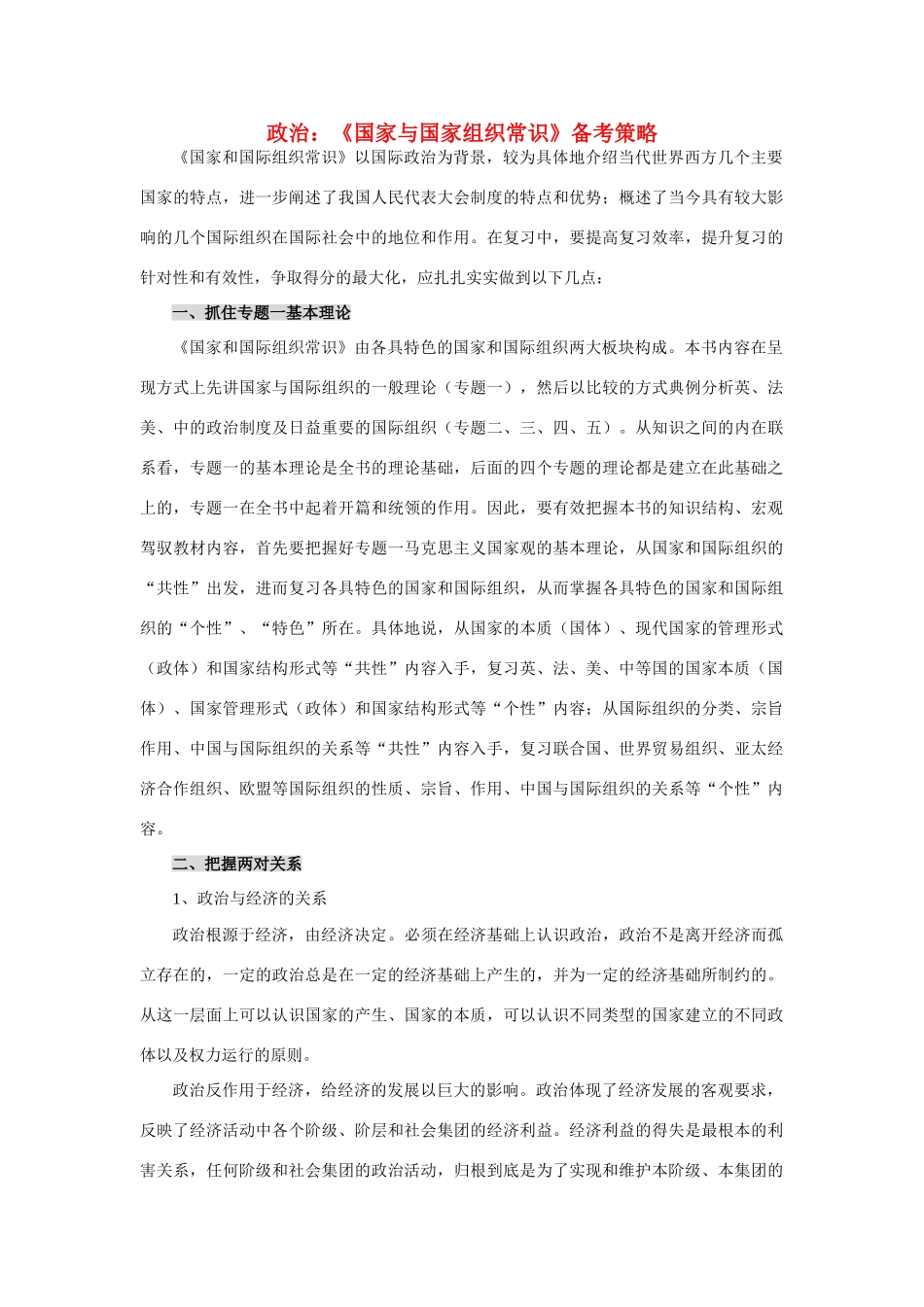 高中政治《国际组织概况》文字素材2 新人教版选修3_第1页