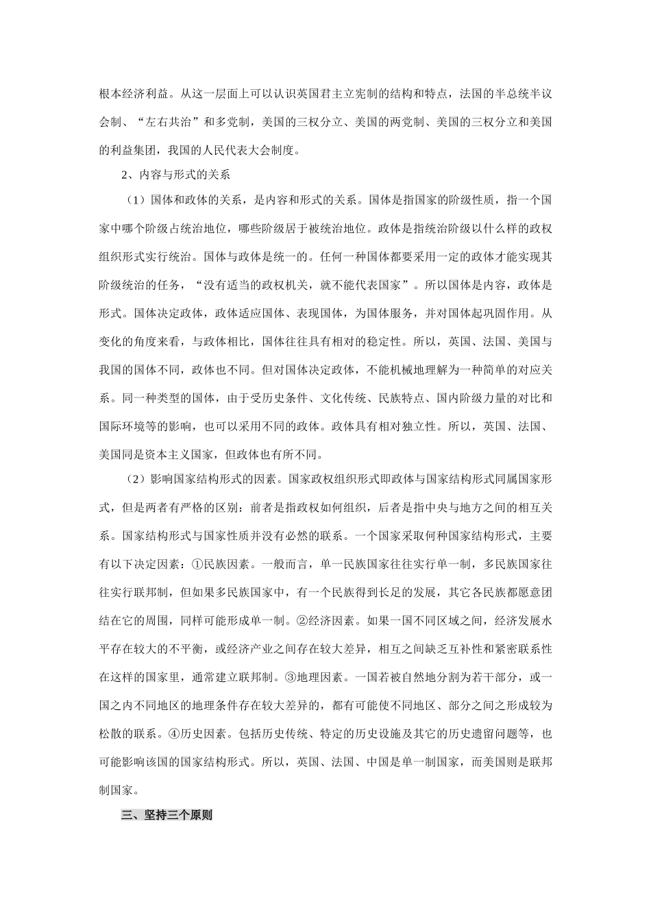 高中政治《国际组织概况》文字素材2 新人教版选修3_第2页