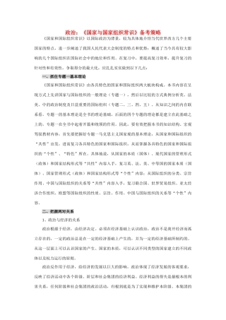 高中政治《国际组织概况》文字素材2 新人教版选修3