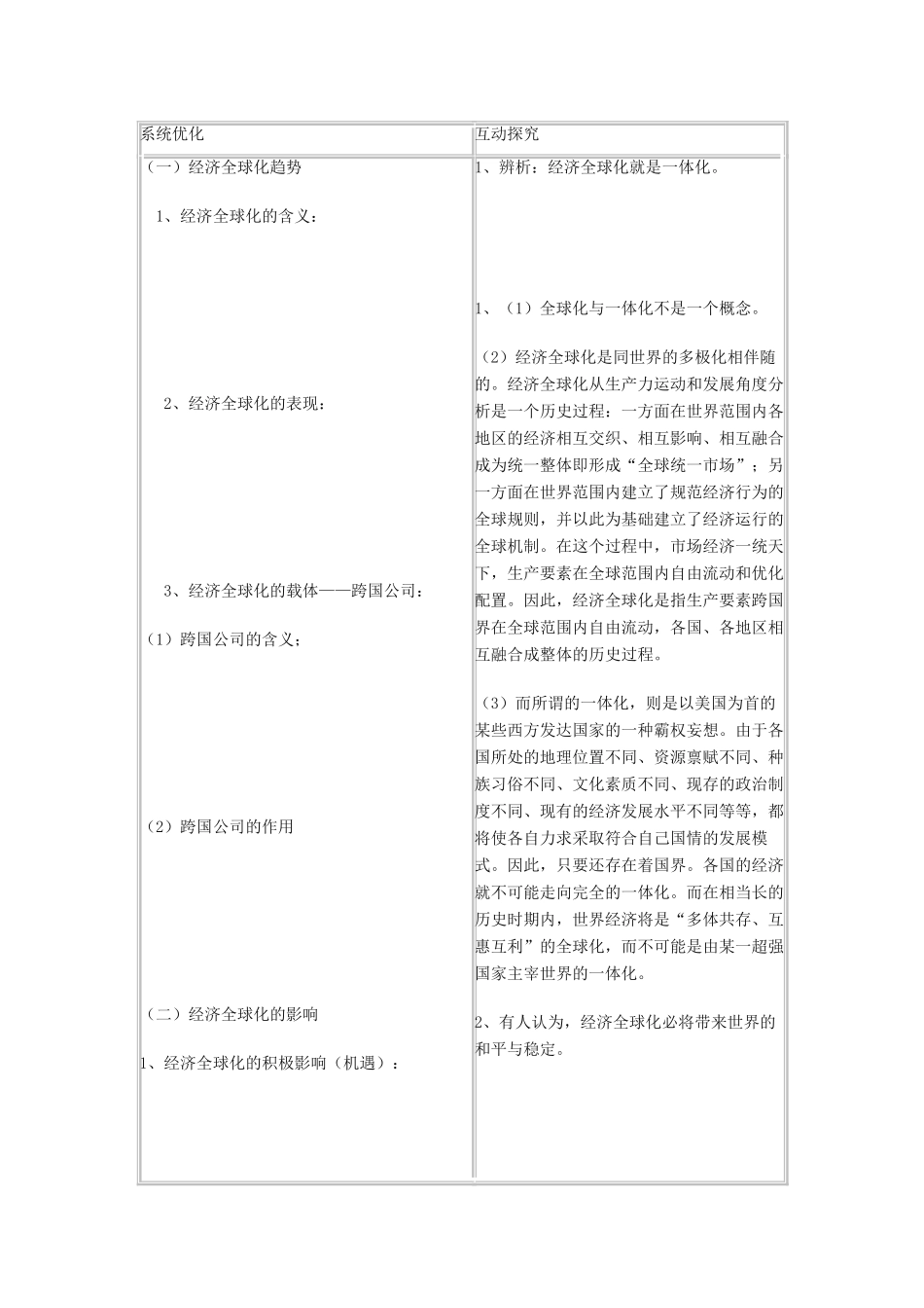 高中政治《面对经济全球化》学案4 新人教版必修1_第2页